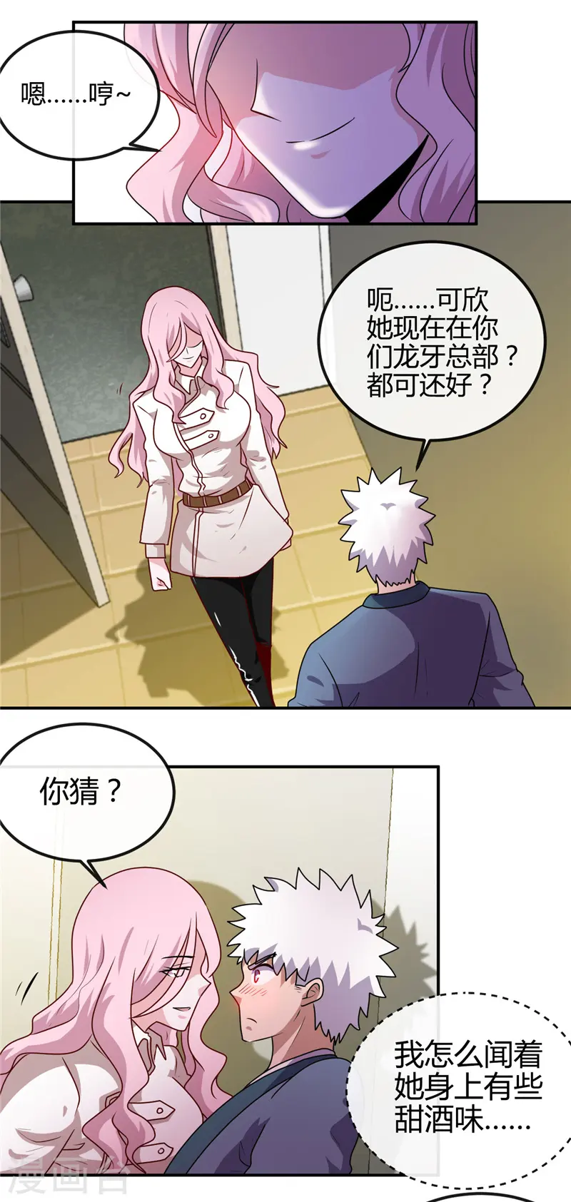 第407话 陈可欣的消息 第4页