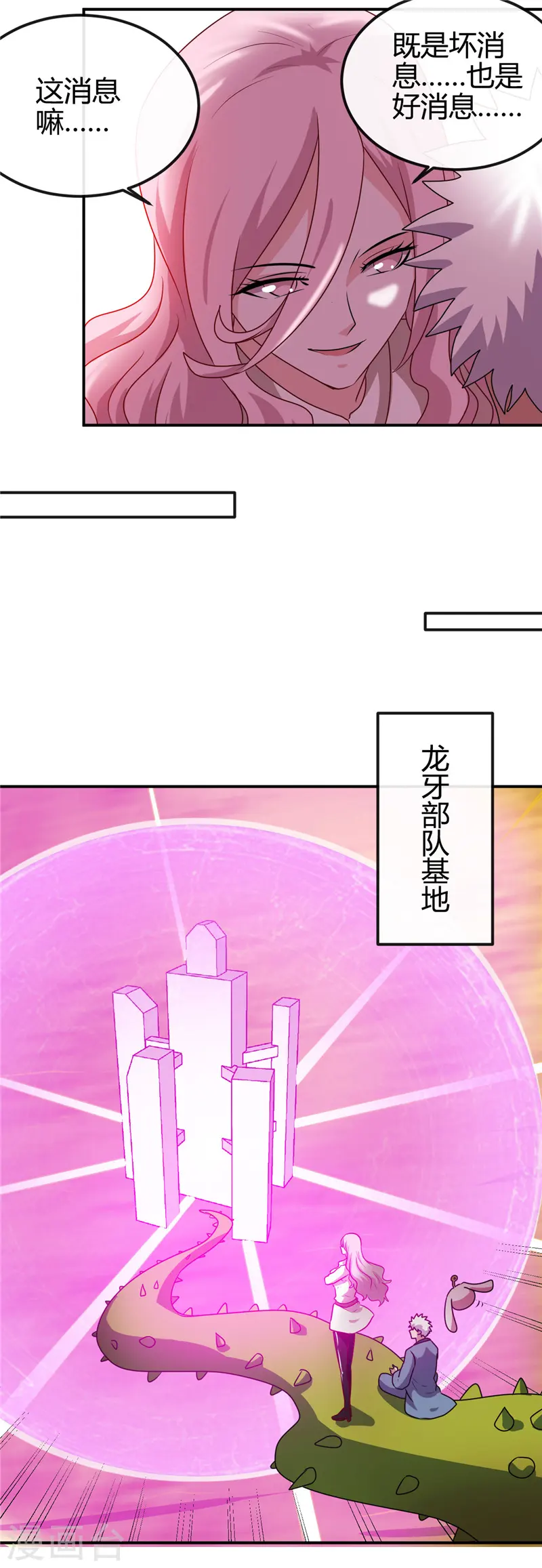 第407话 陈可欣的消息 第5页
