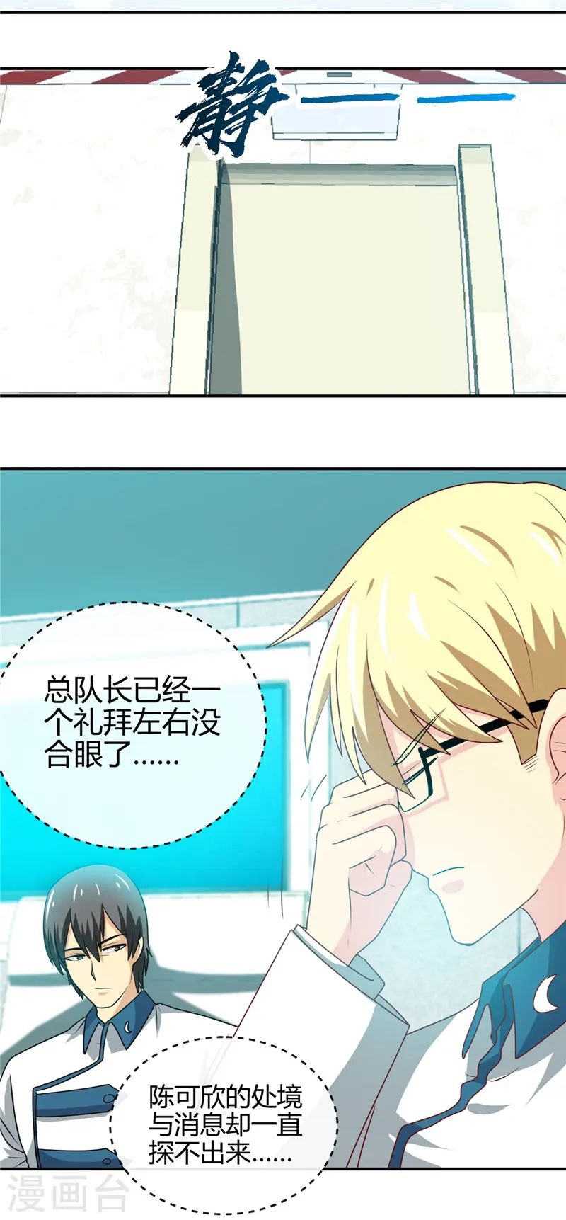 第407话 陈可欣的消息 第7页