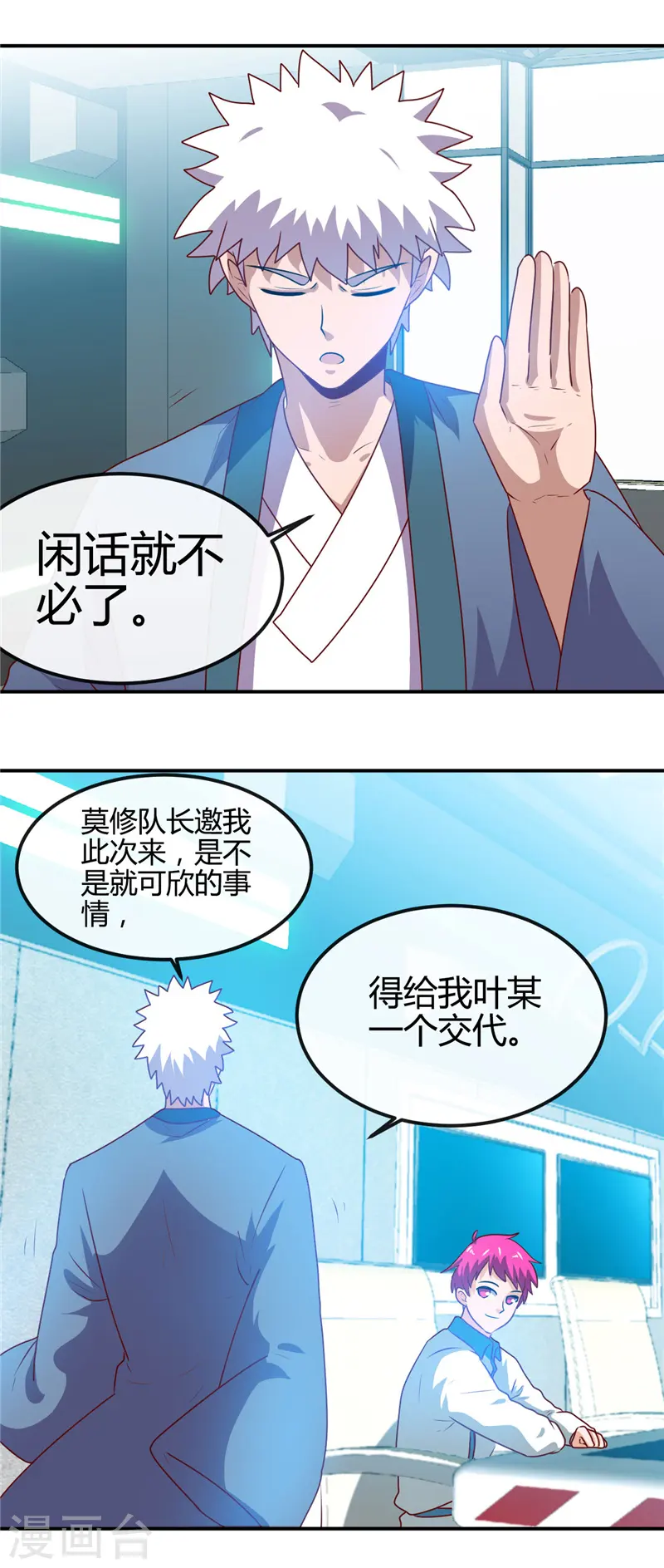第407话 陈可欣的消息 第9页