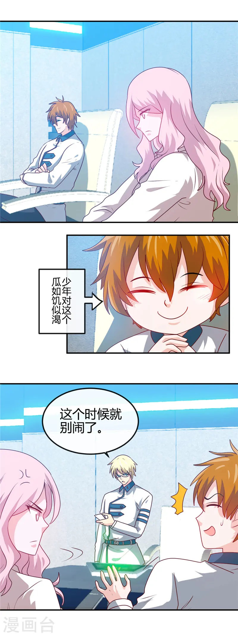 第407话 陈可欣的消息 第10页