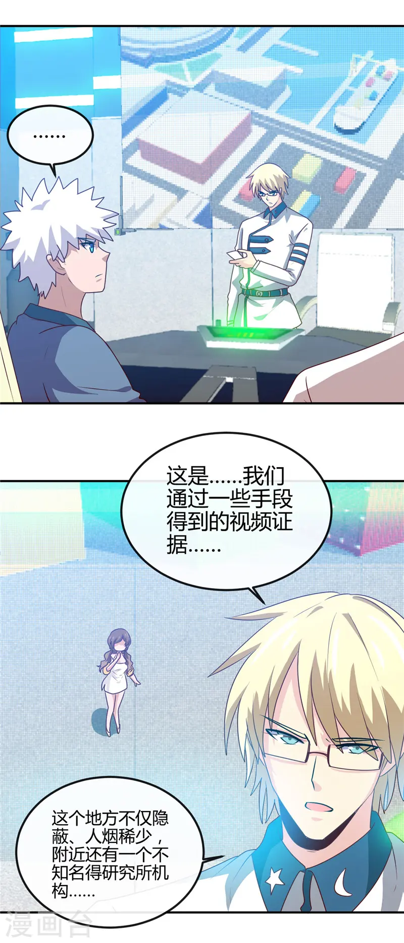 第407话 陈可欣的消息 第11页