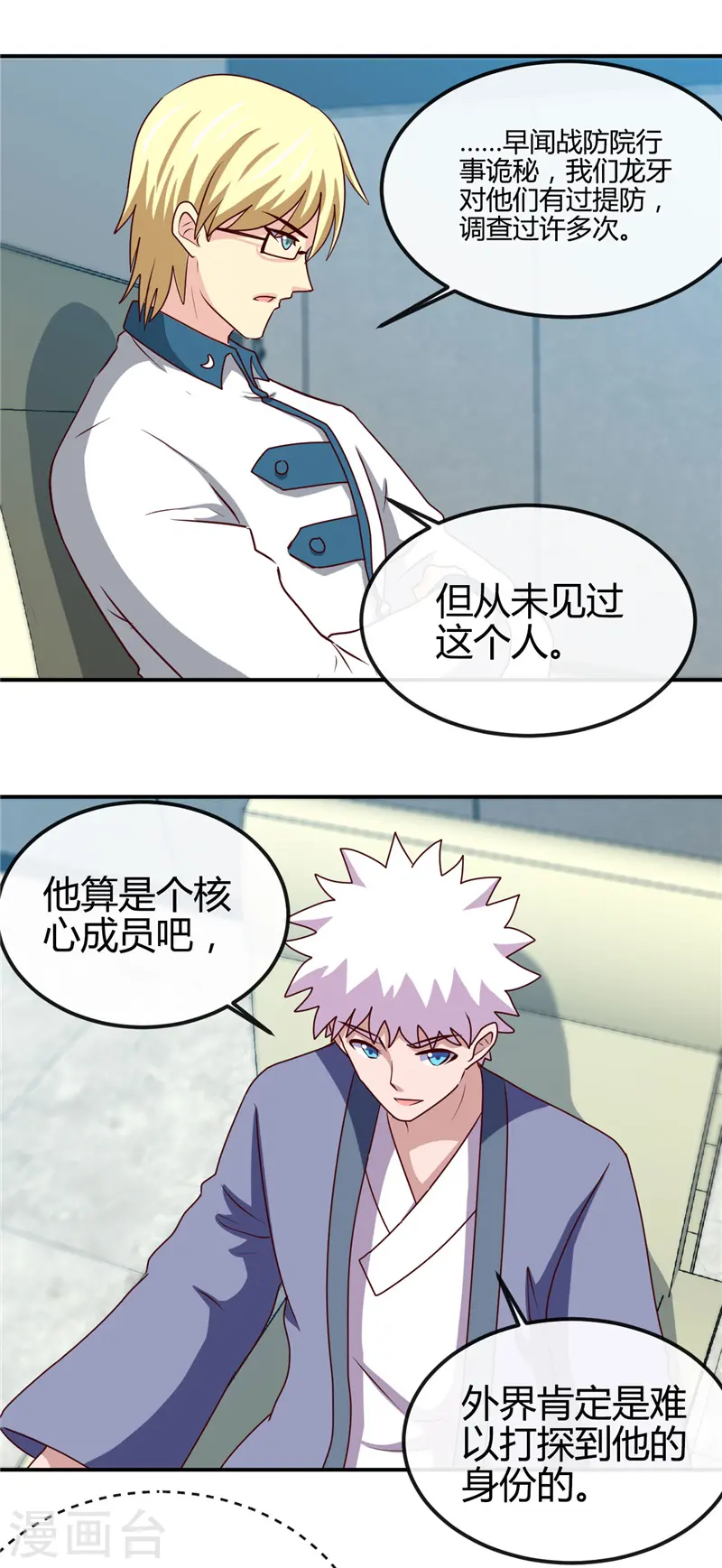 第407话 陈可欣的消息 第14页