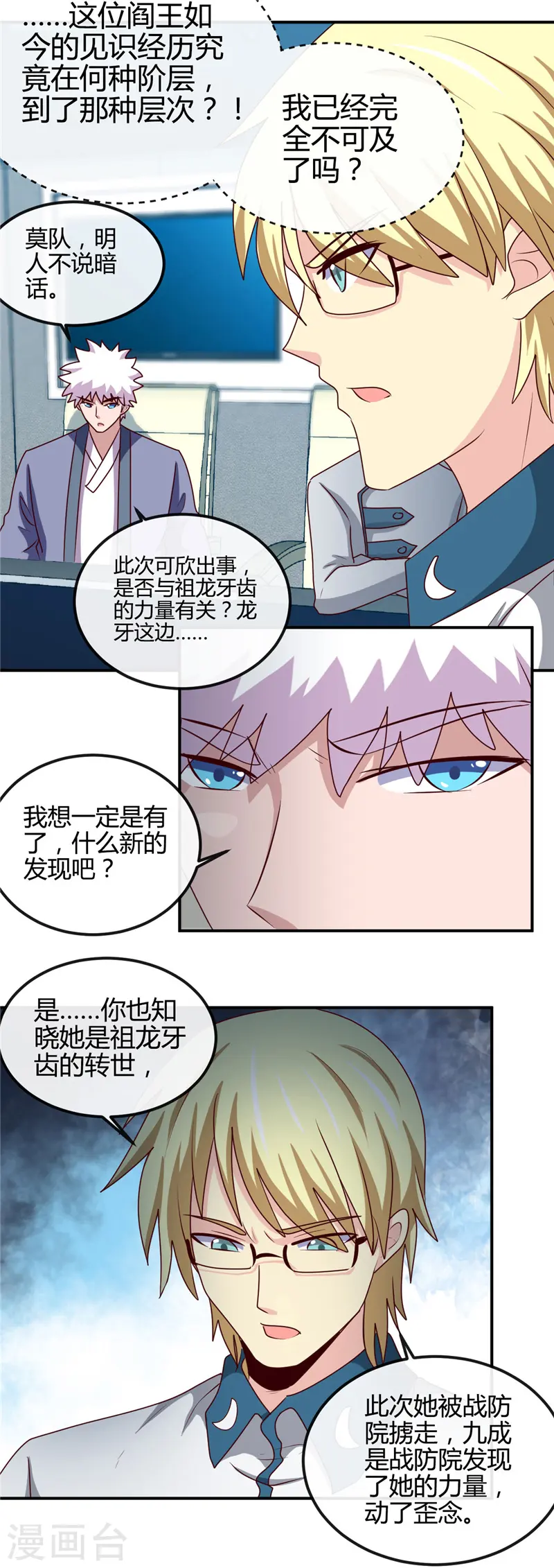 第407话 陈可欣的消息 第15页