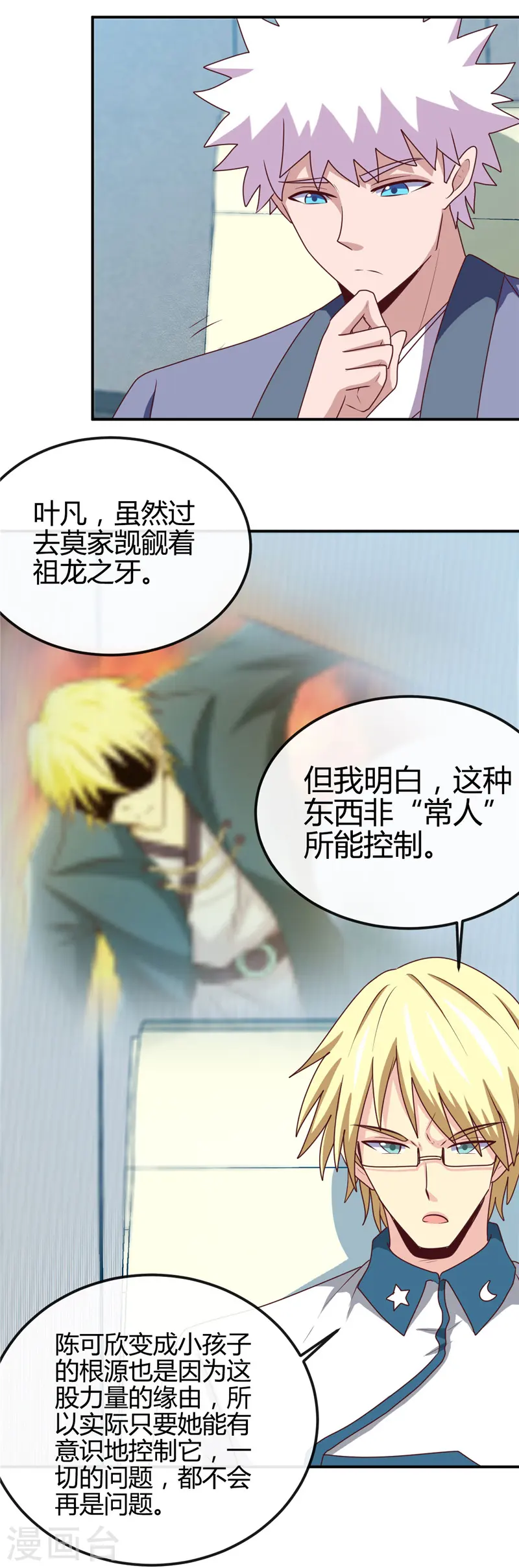 第407话 陈可欣的消息 第16页