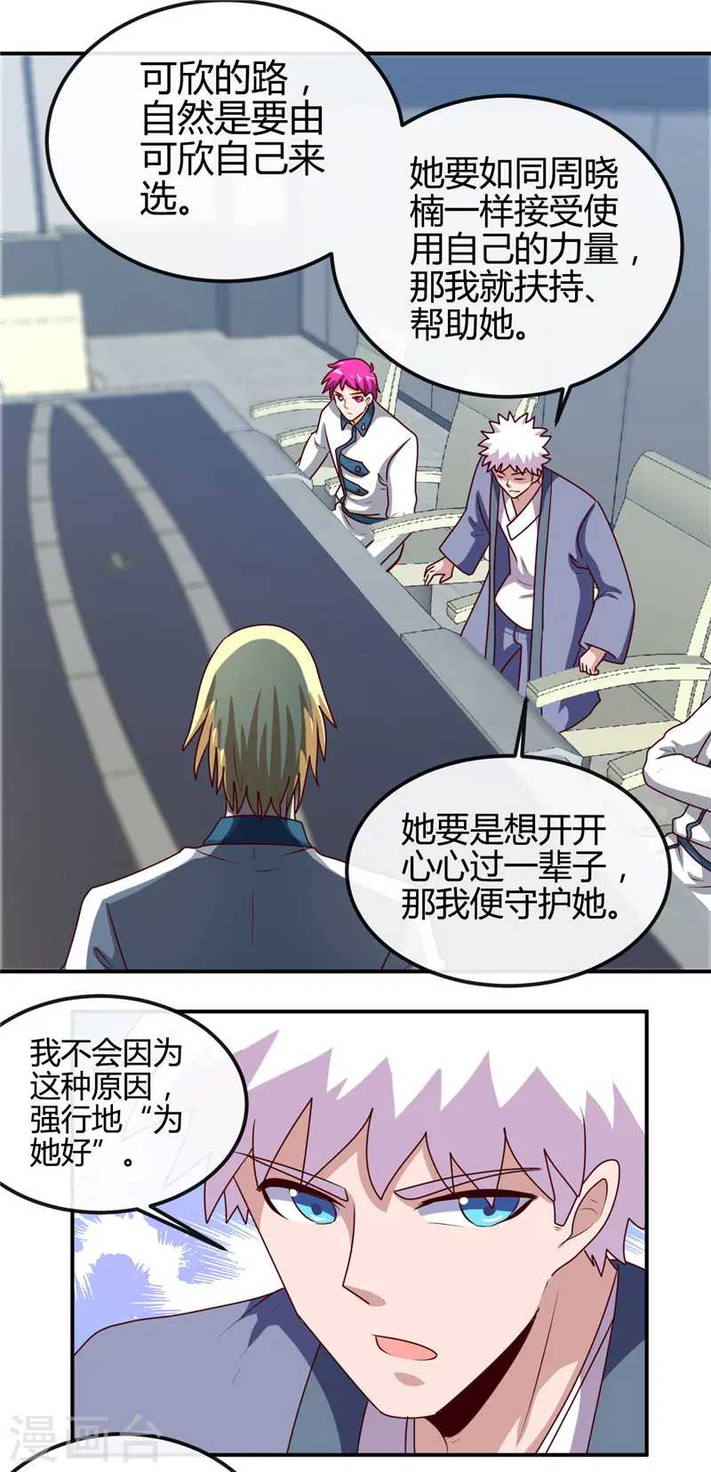 第407话 陈可欣的消息 第18页