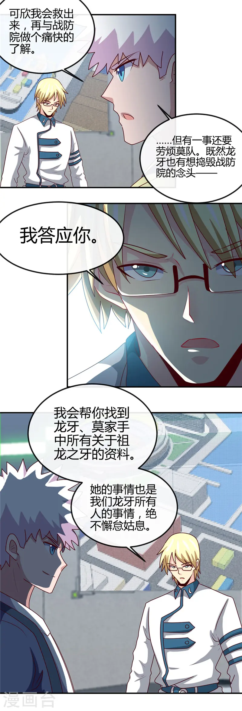 第407话 陈可欣的消息 第19页