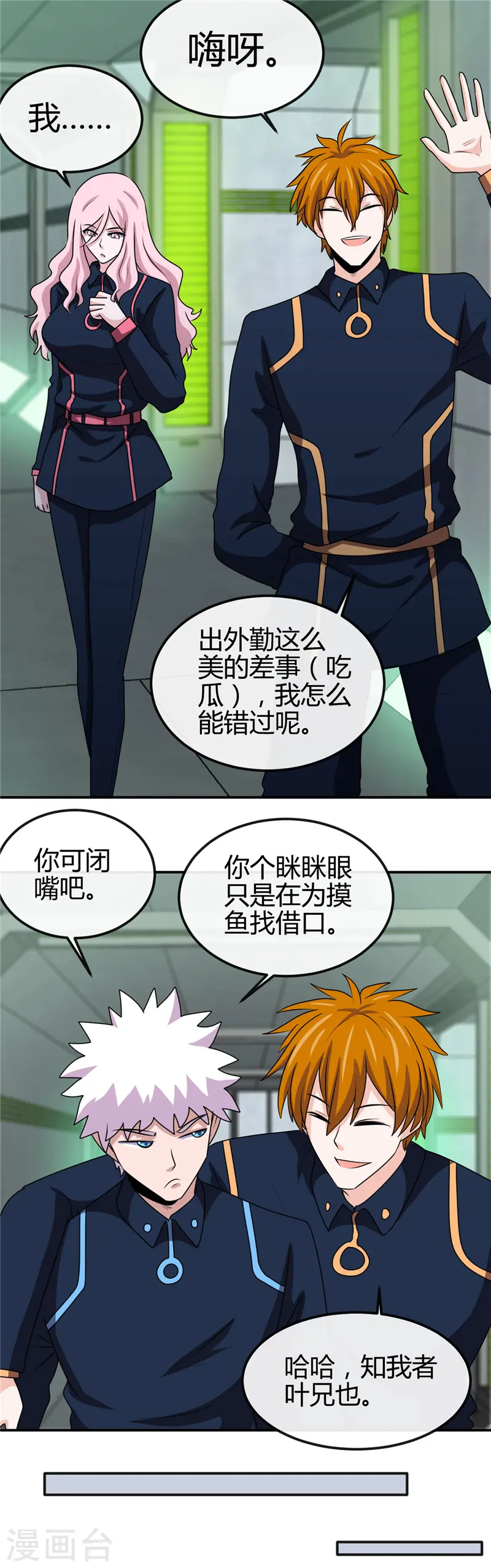 第407话 陈可欣的消息 第25页