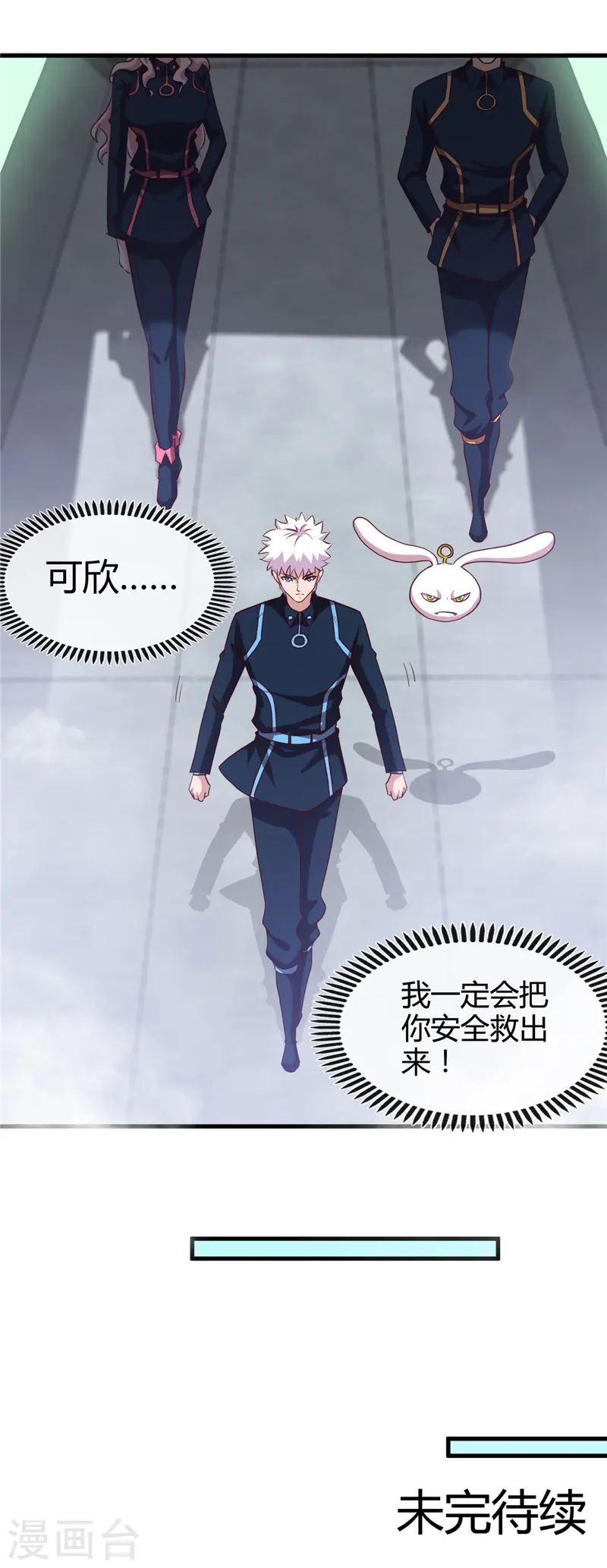 第407话 陈可欣的消息 第26页