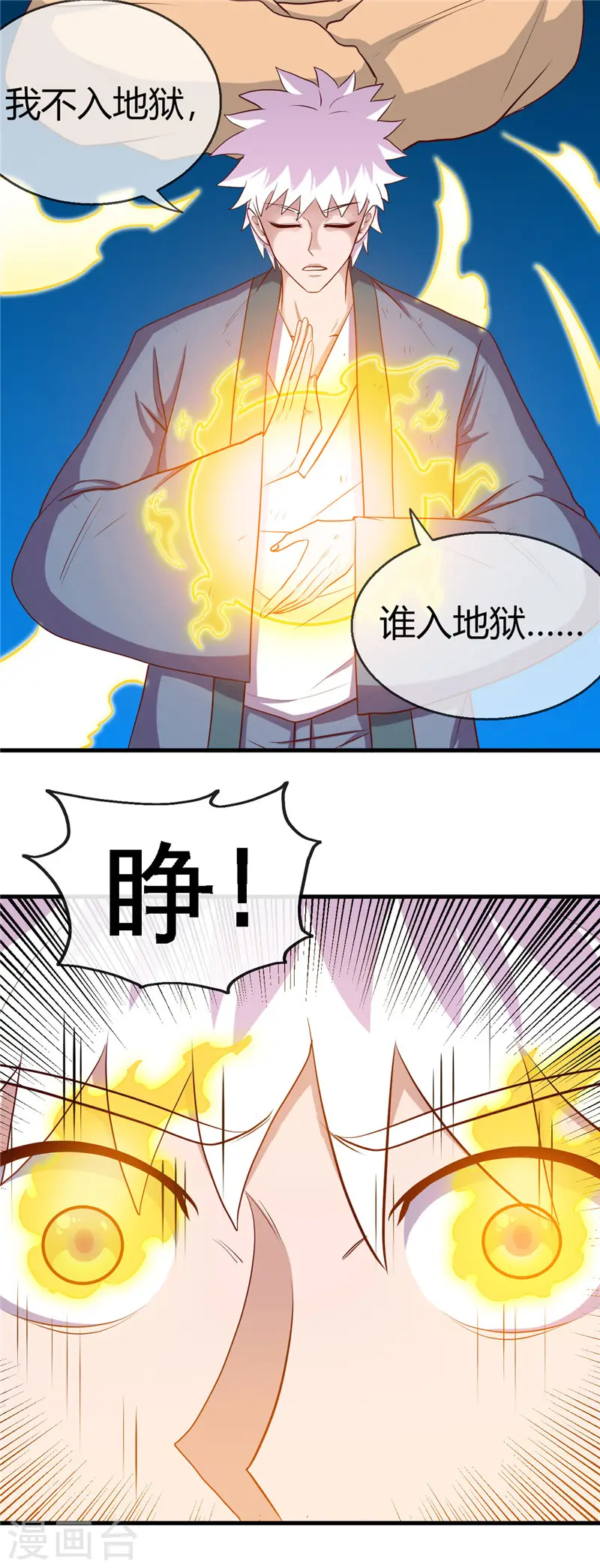 第405话 又得一挂 第5页
