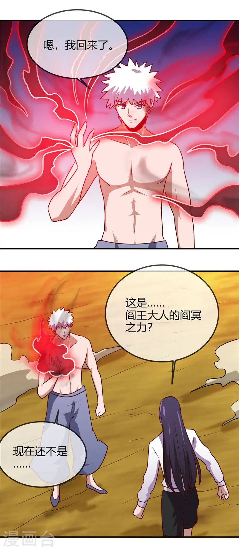第405话 又得一挂 第21页