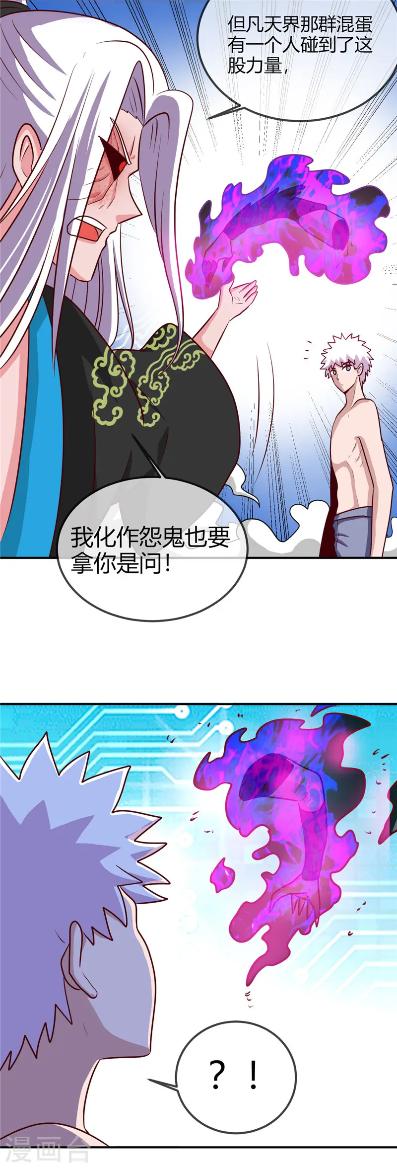 第405话 又得一挂 第23页