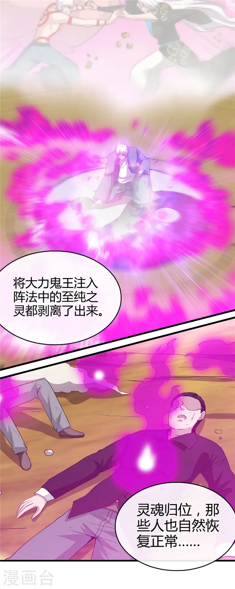 第406话 地府我开的 第3页