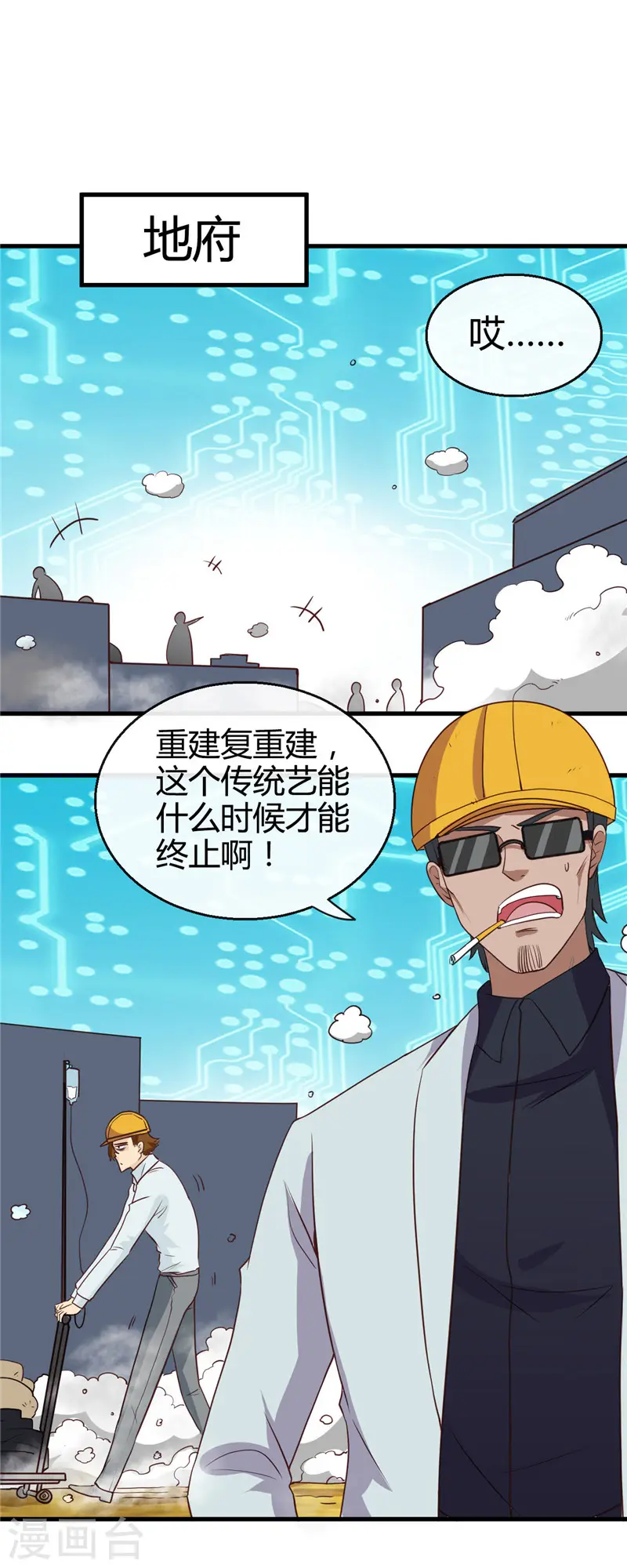 第406话 地府我开的 第5页