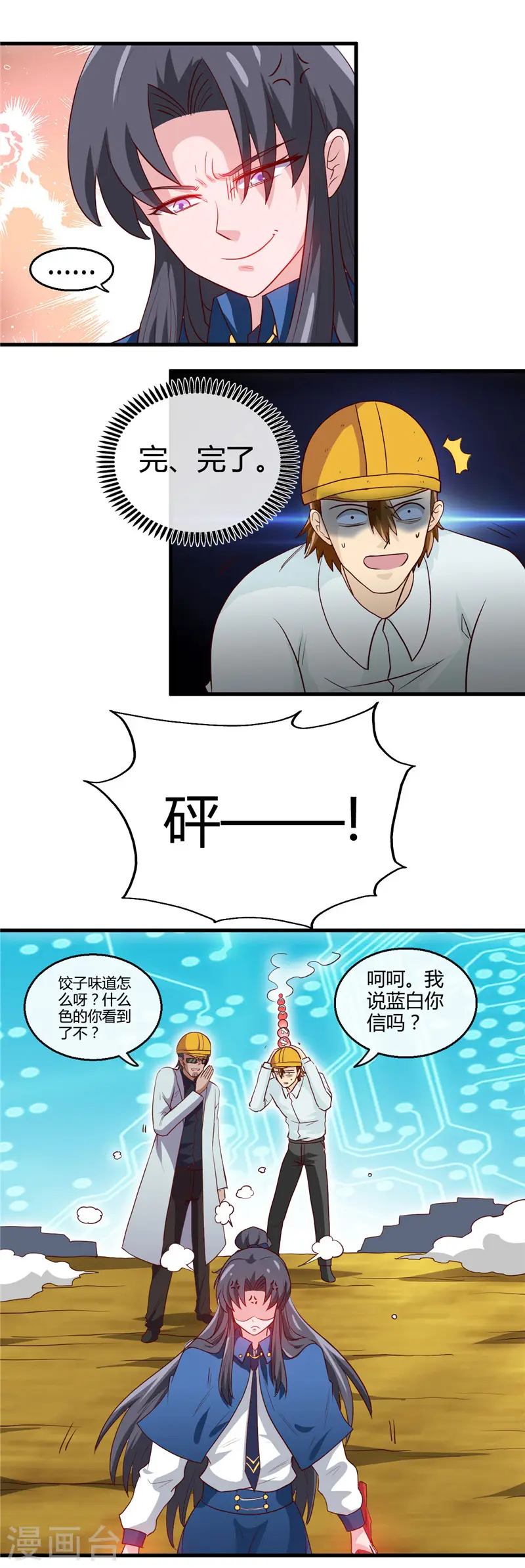 第406话 地府我开的 第8页