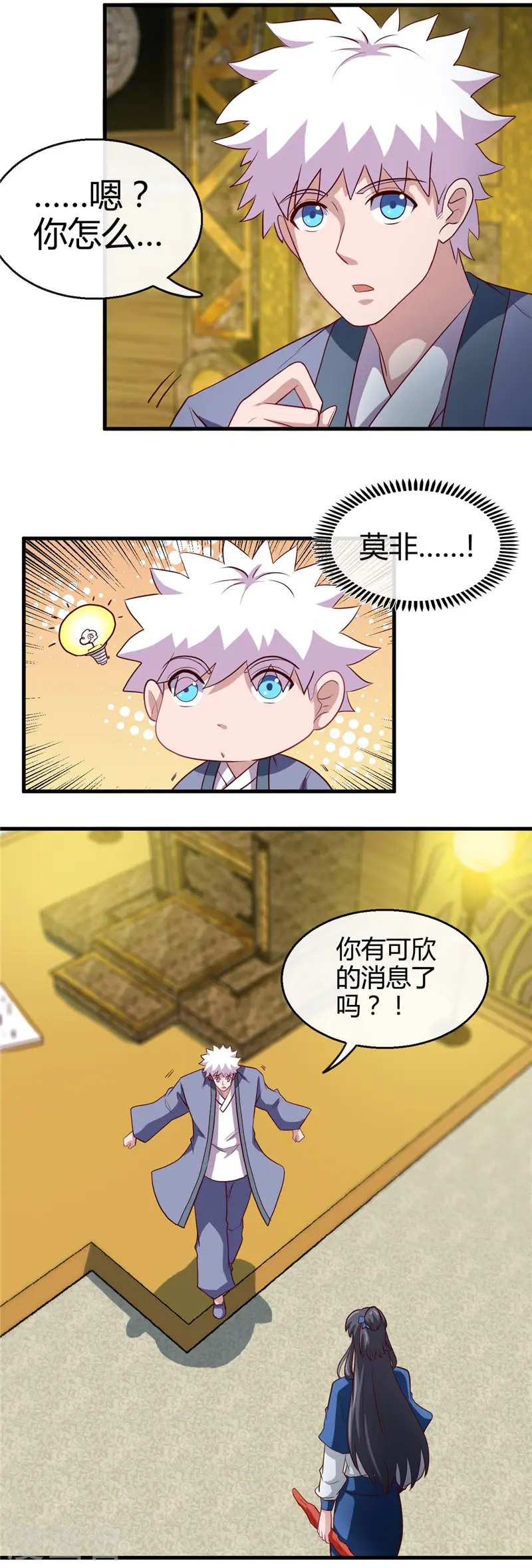 第406话 地府我开的 第11页