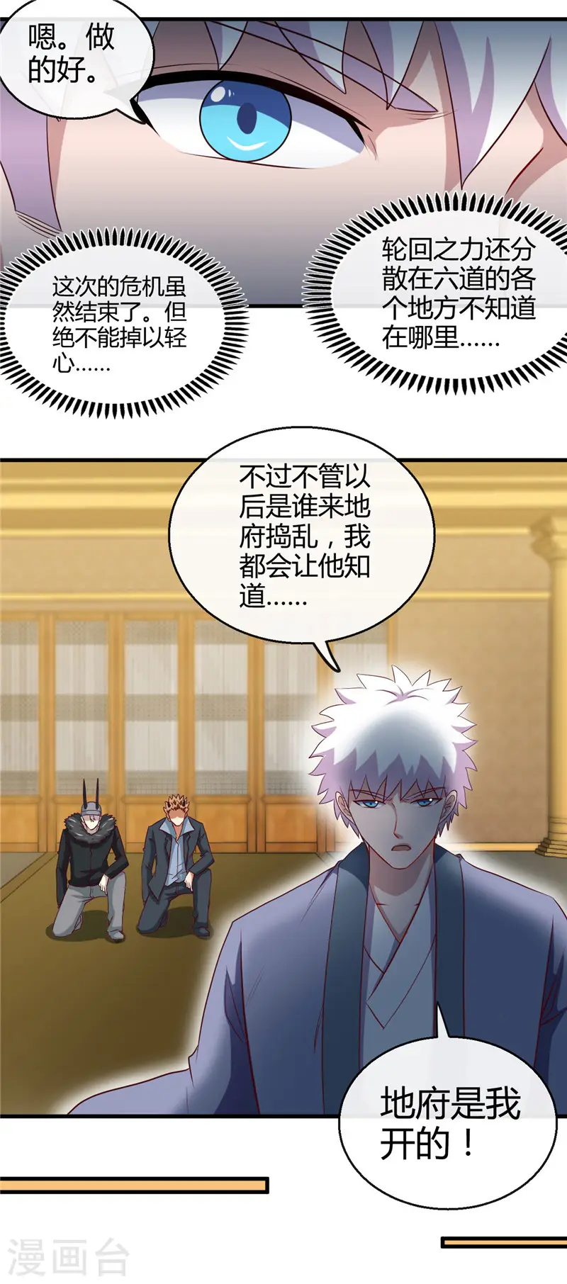 第406话 地府我开的 第16页