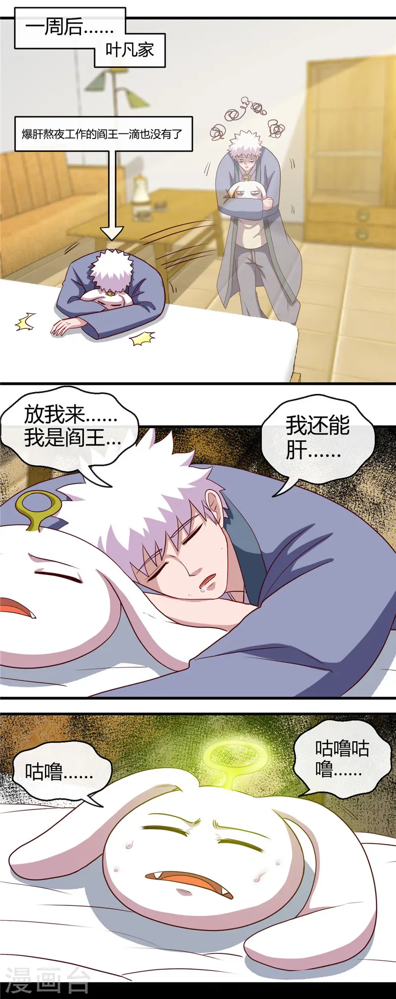 第406话 地府我开的 第17页
