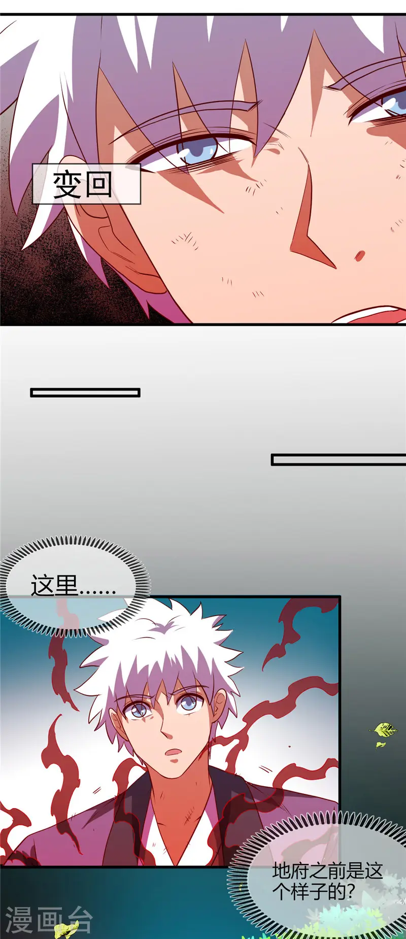 第404话 轮回之力 第4页
