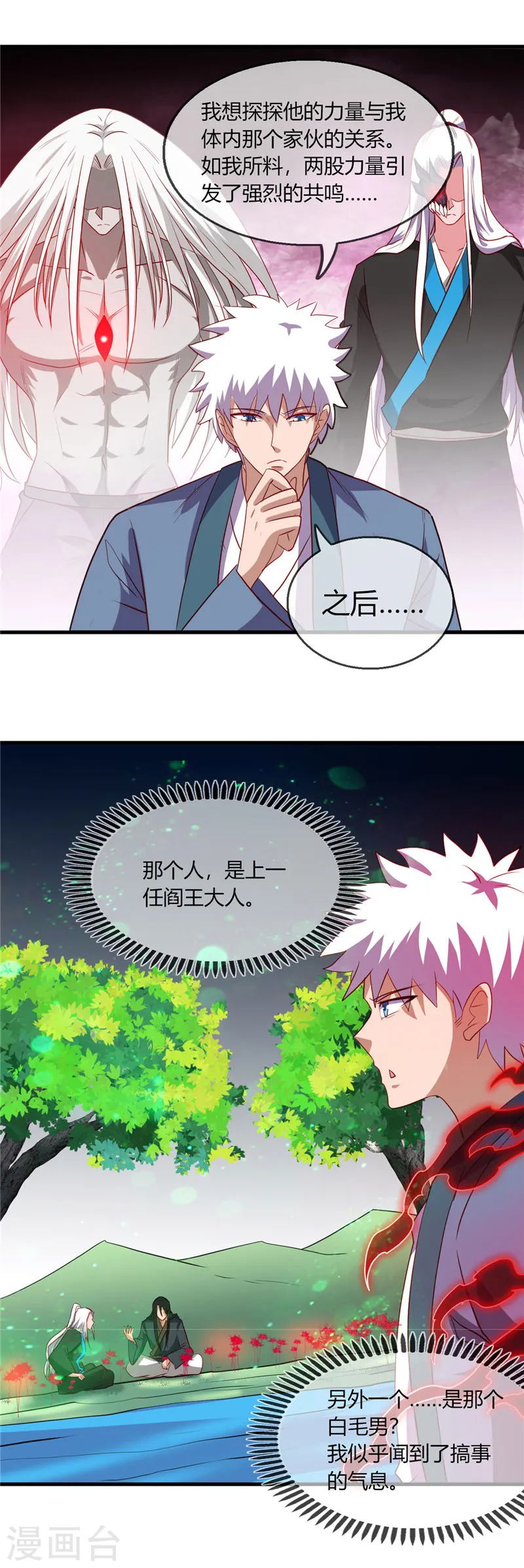 第404话 轮回之力 第6页