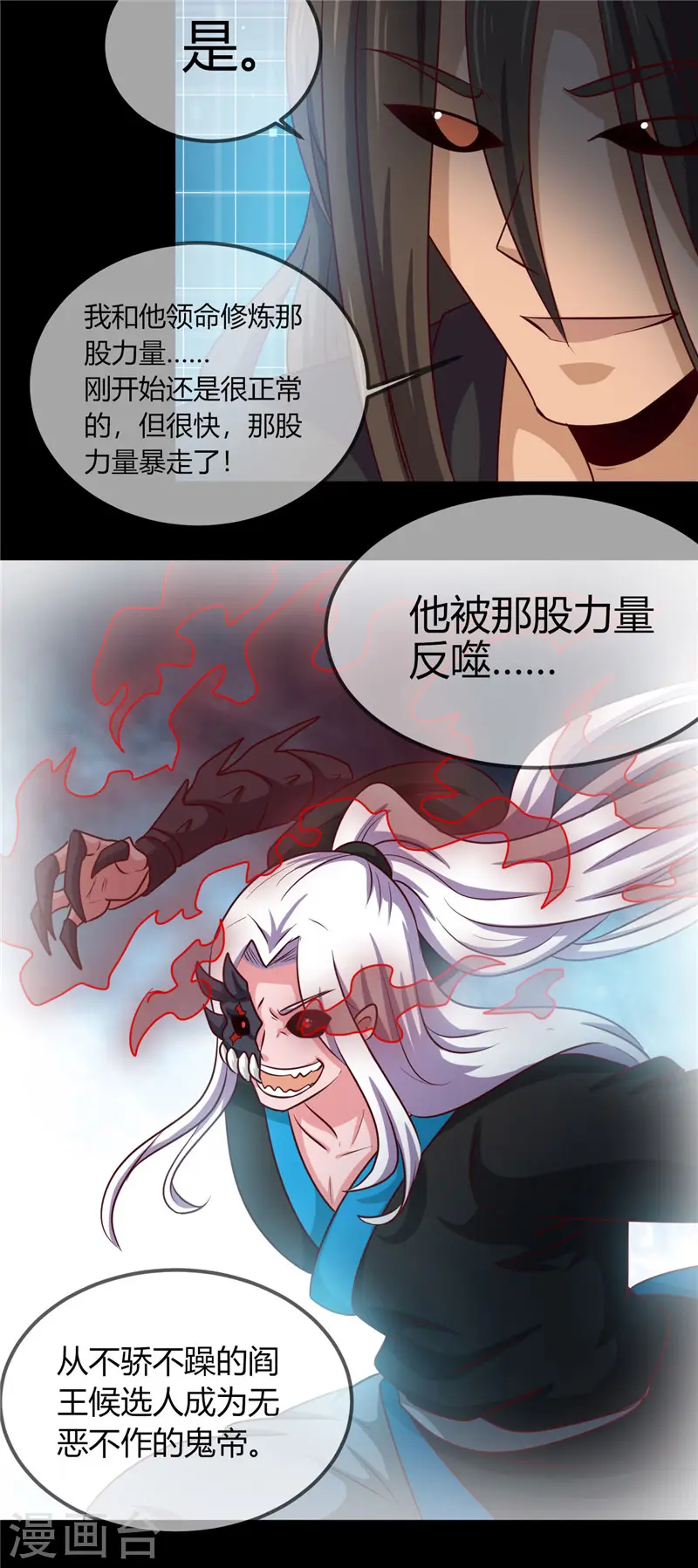 第404话 轮回之力 第15页