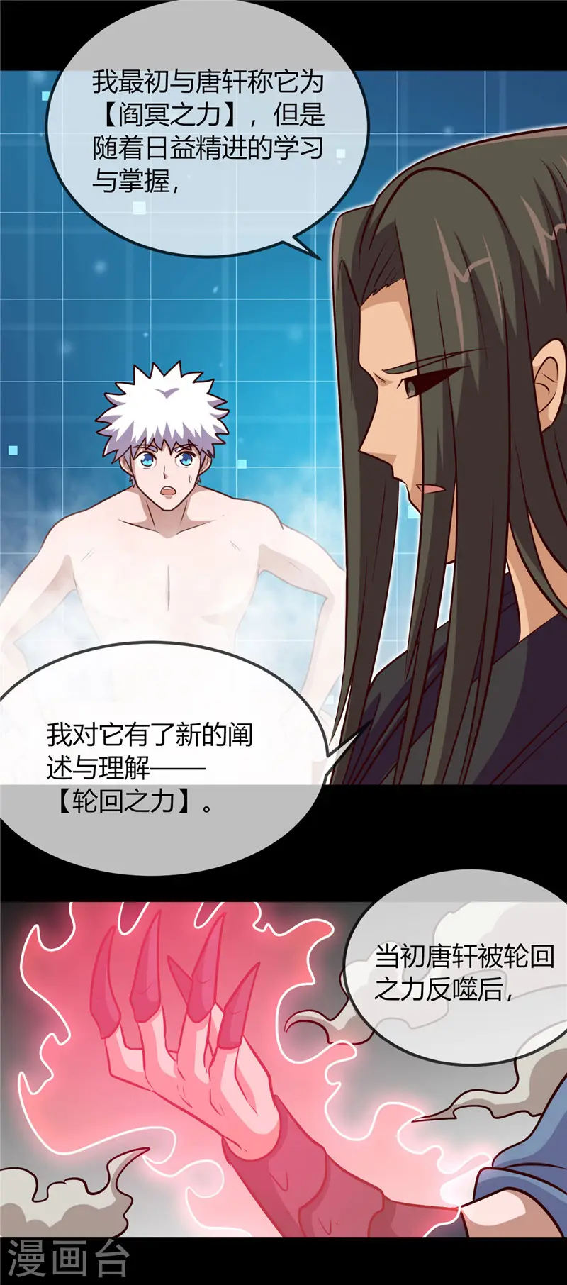 第404话 轮回之力 第18页