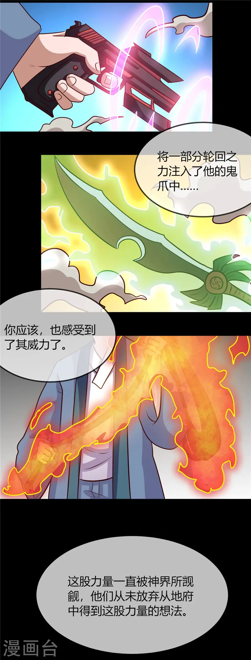 第404话 轮回之力 第19页