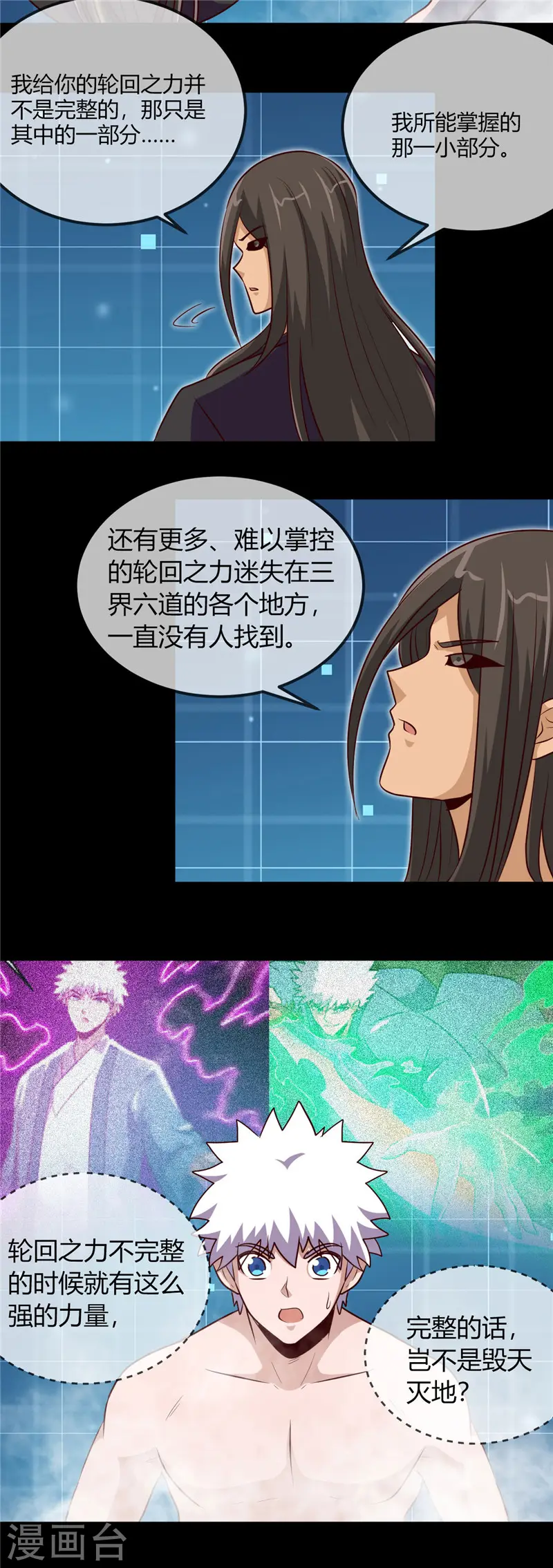 第404话 轮回之力 第21页