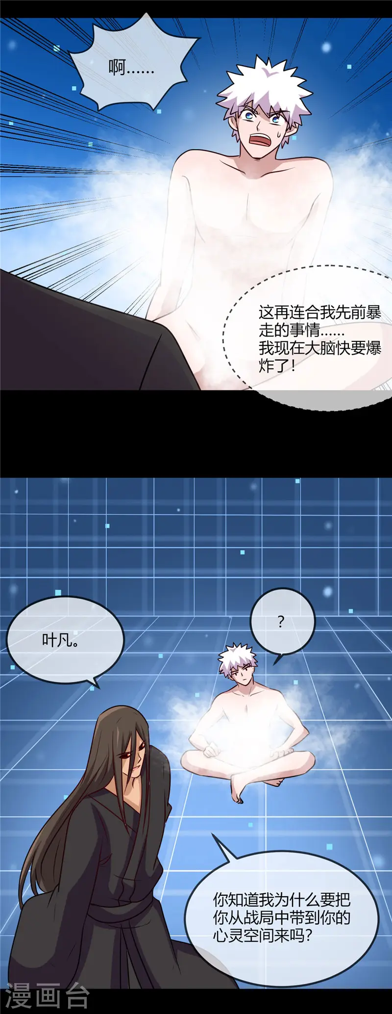 第404话 轮回之力 第23页
