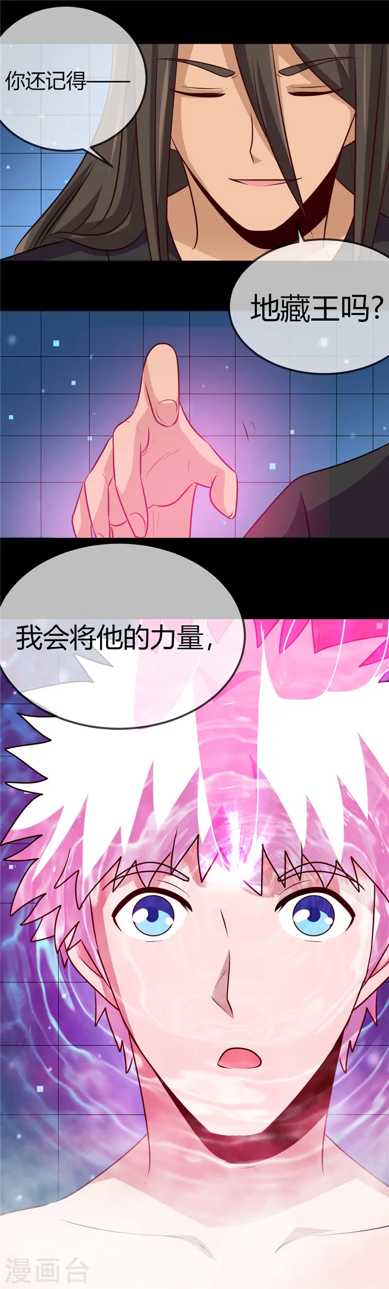 第404话 轮回之力 第24页