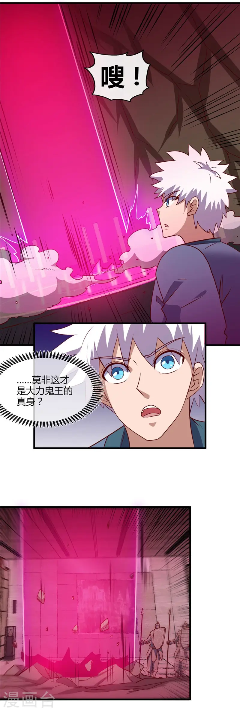 第400话 鬼帝降临 第3页