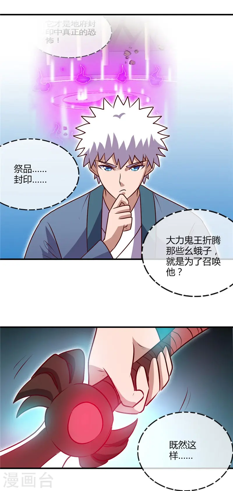 第400话 鬼帝降临 第9页