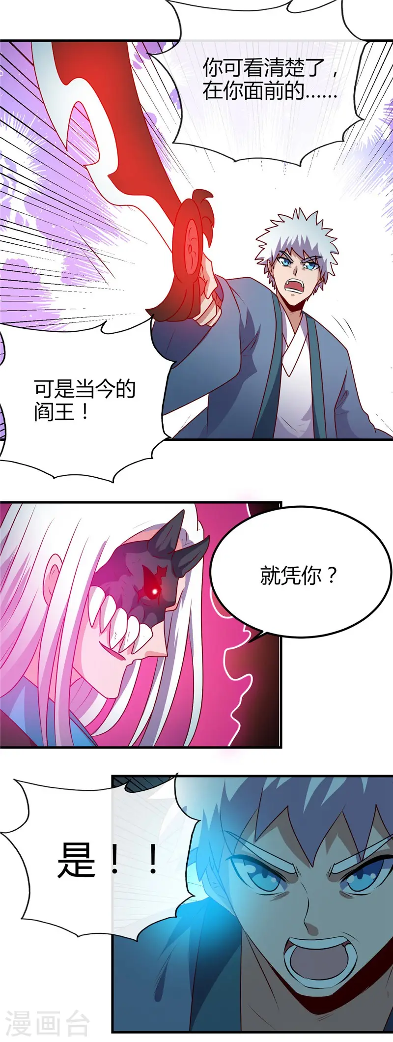 第400话 鬼帝降临 第12页