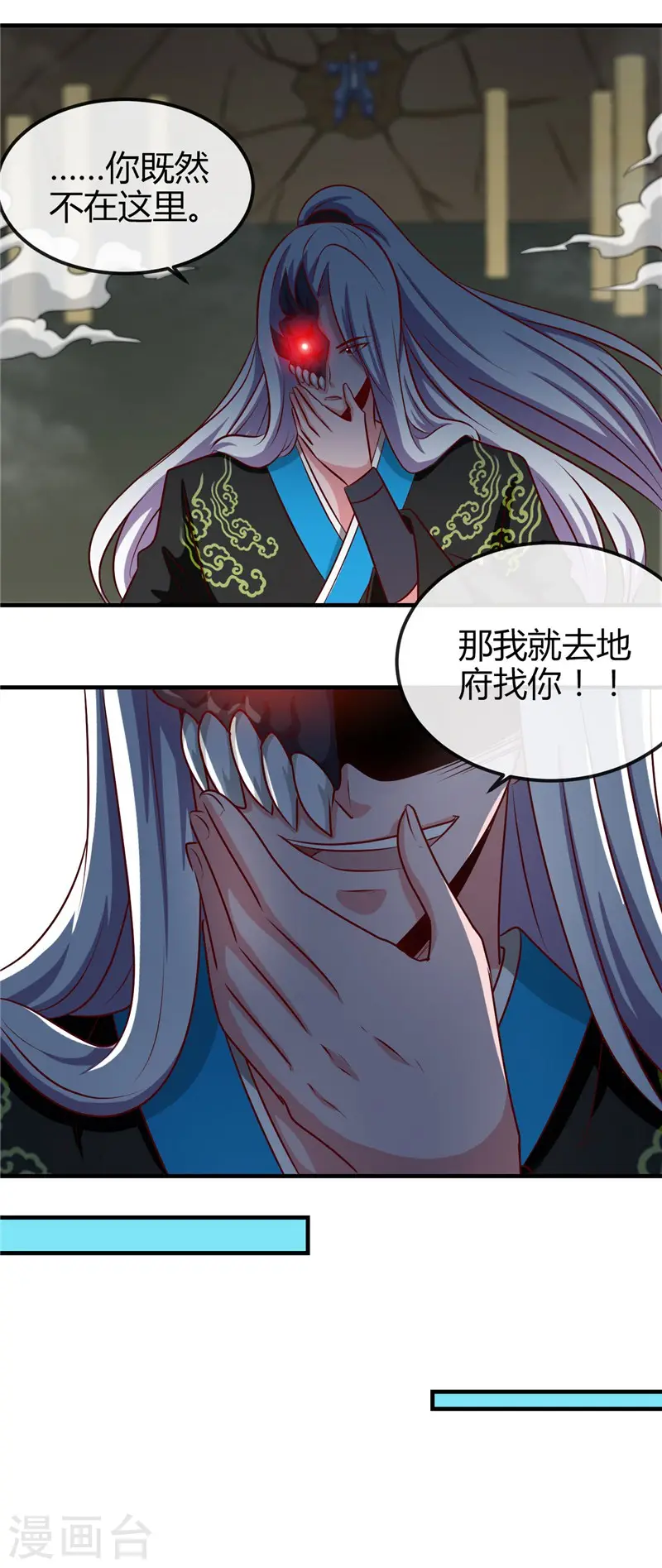 第400话 鬼帝降临 第16页