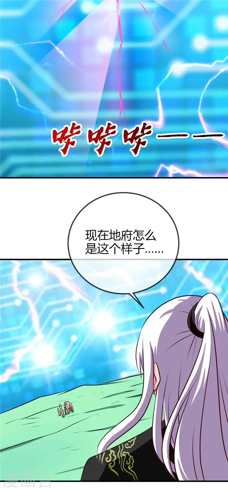第400话 鬼帝降临 第21页