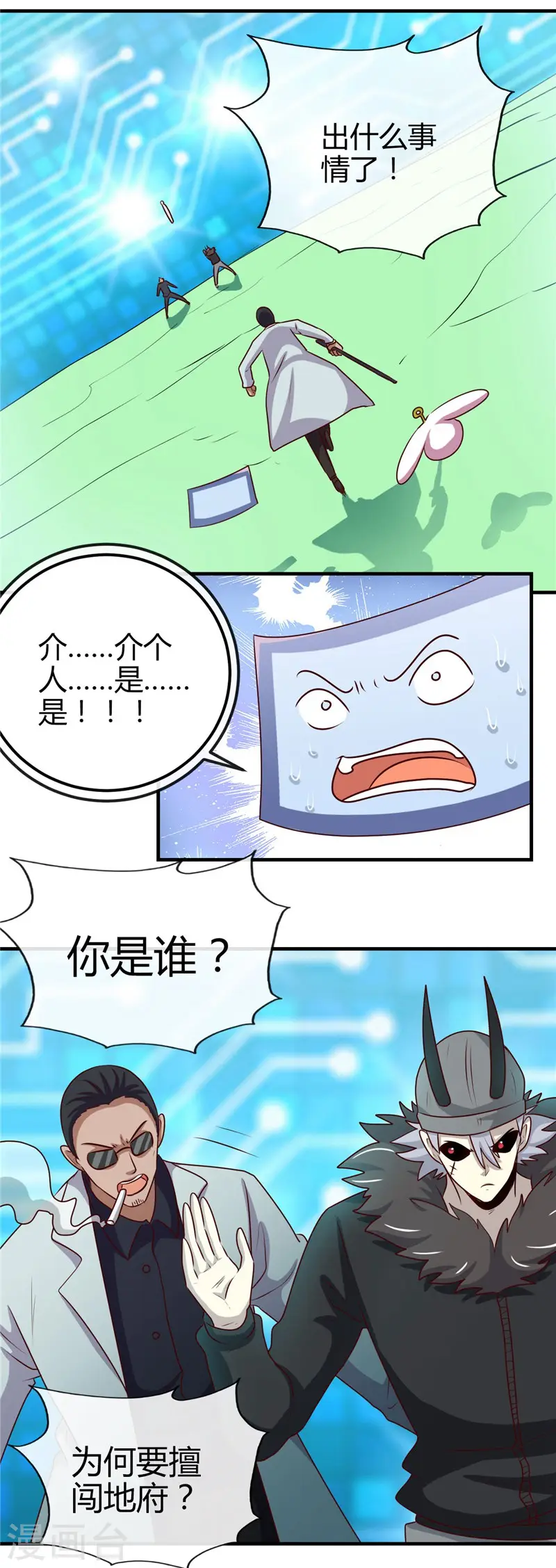 第400话 鬼帝降临 第23页