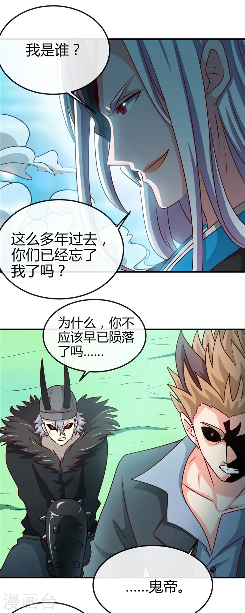 第400话 鬼帝降临 第24页