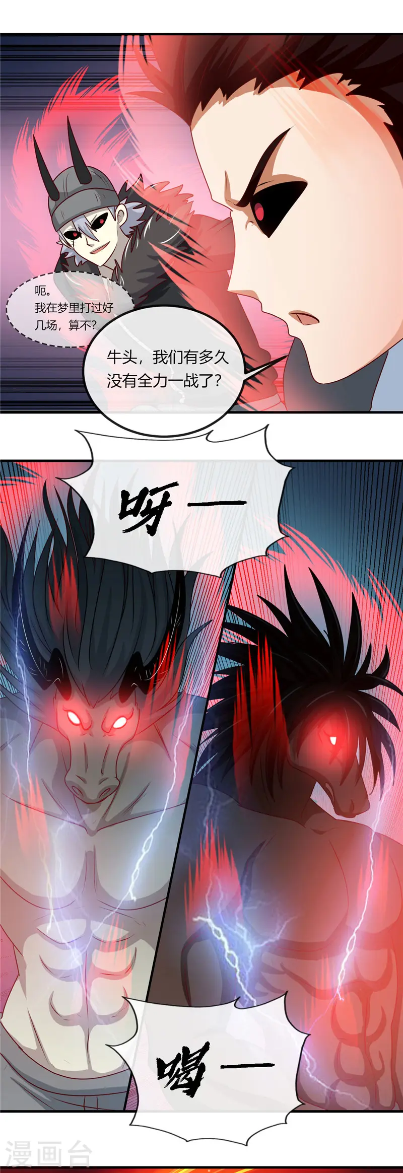 第401话 战起 第16页