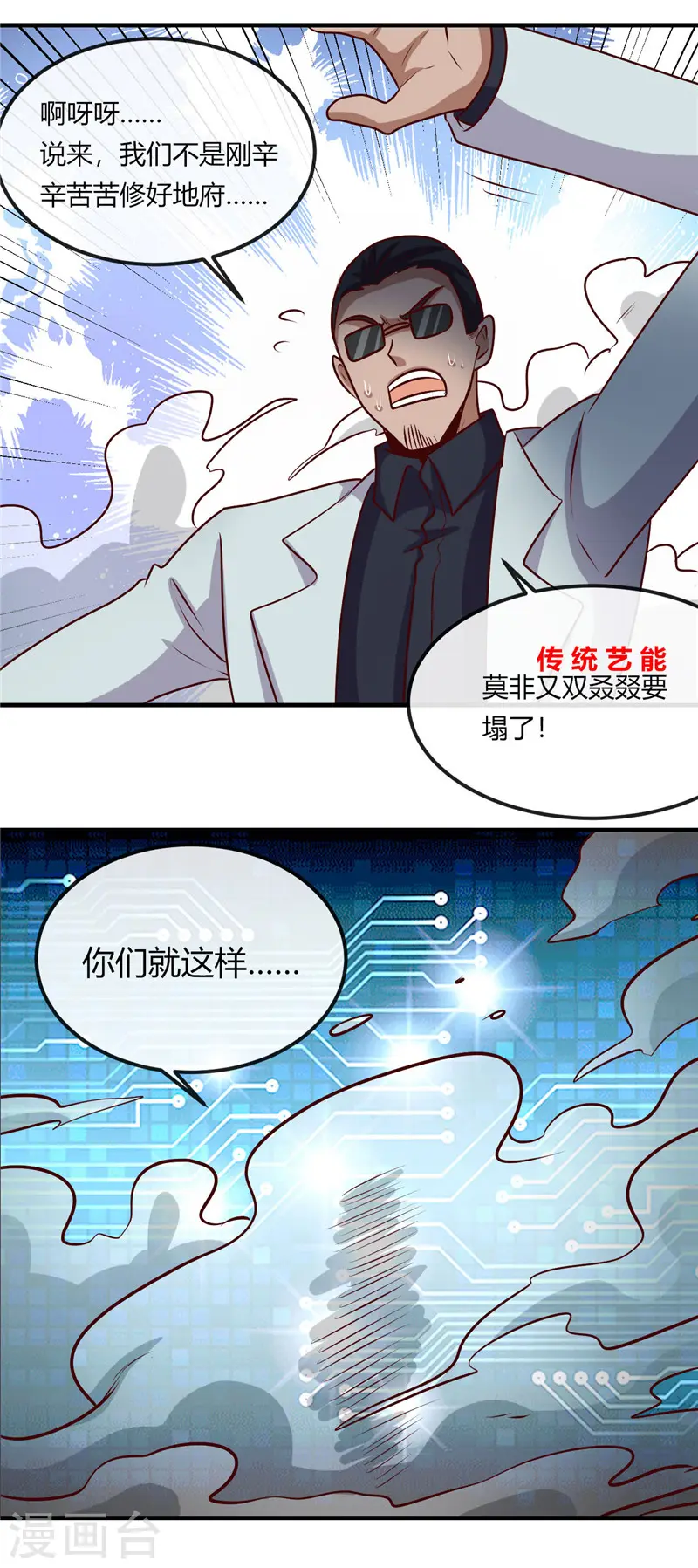 第401话 战起 第19页