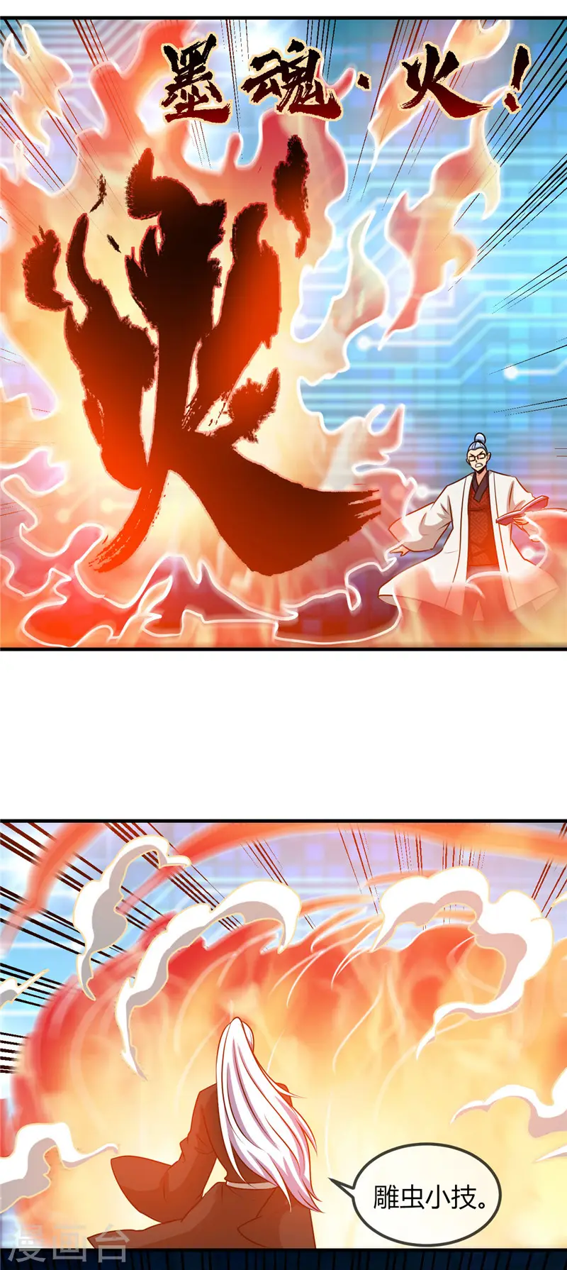 第403话 本是同根 第4页