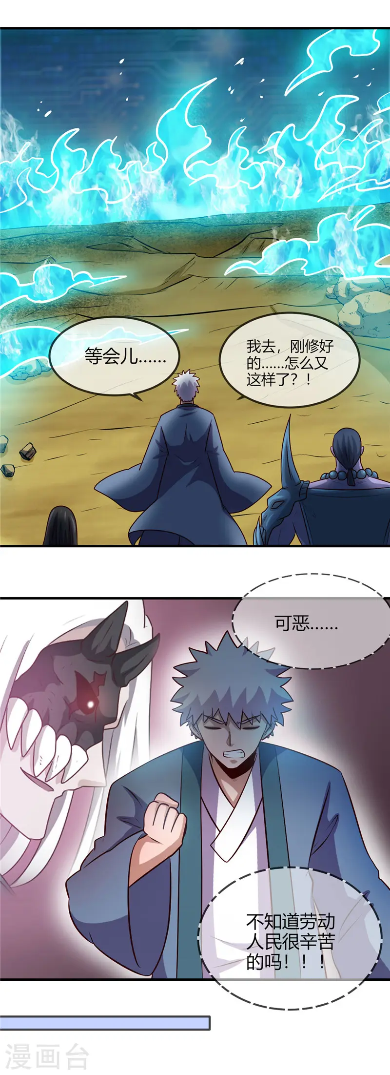 第403话 本是同根 第10页