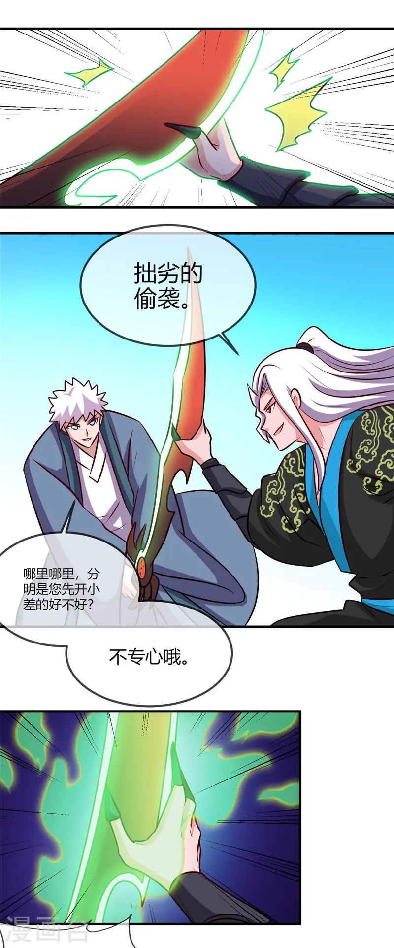 第403话 本是同根 第18页