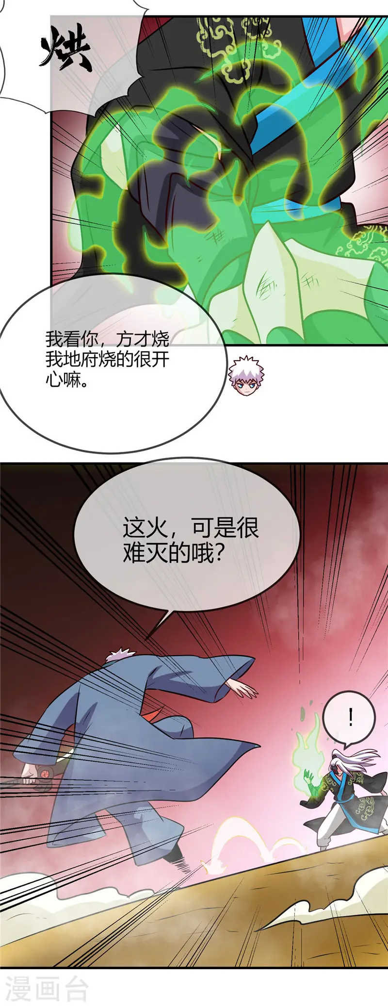 第403话 本是同根 第19页
