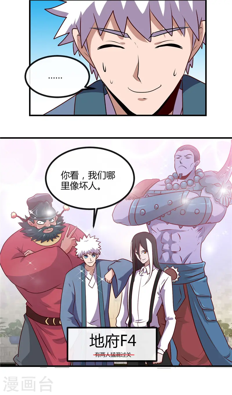 第397话 硬破迷魂阵 第3页