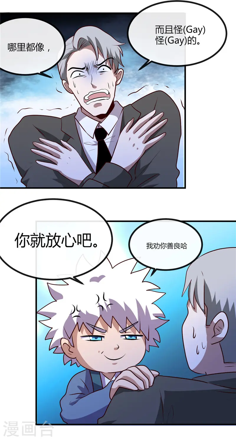 第397话 硬破迷魂阵 第4页