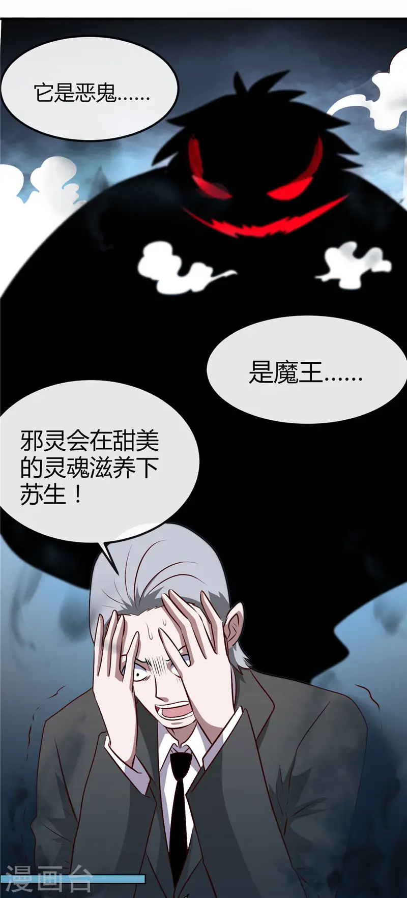 第397话 硬破迷魂阵 第5页