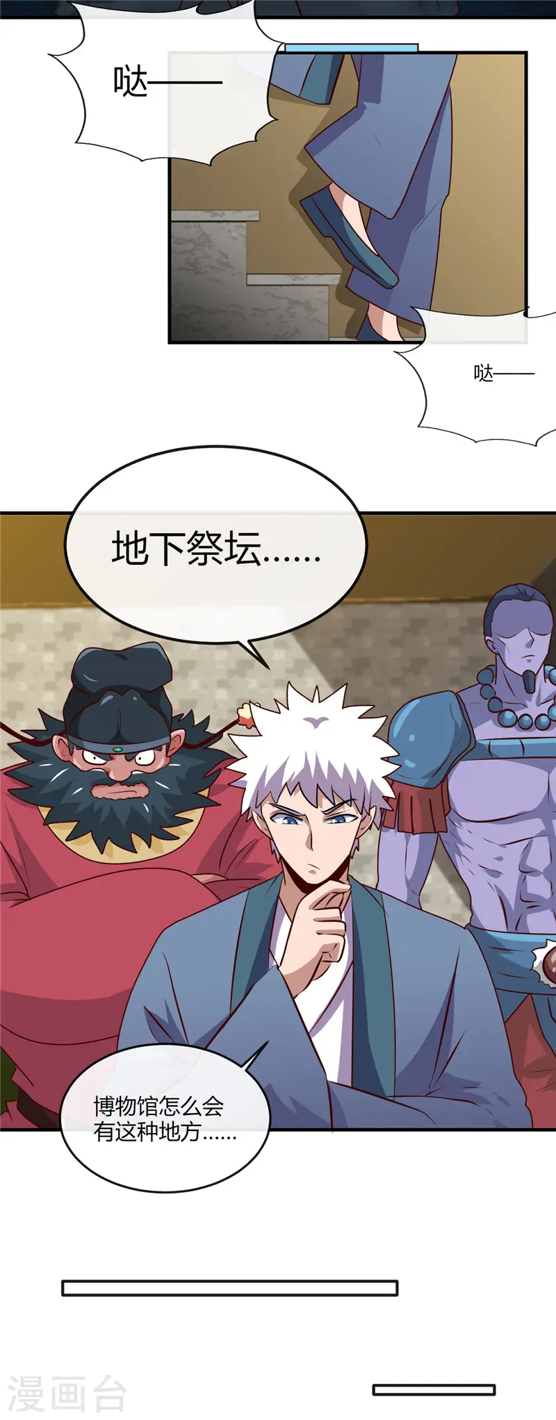 第397话 硬破迷魂阵 第6页