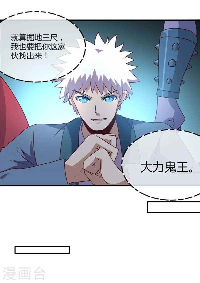 第397话 硬破迷魂阵 第8页