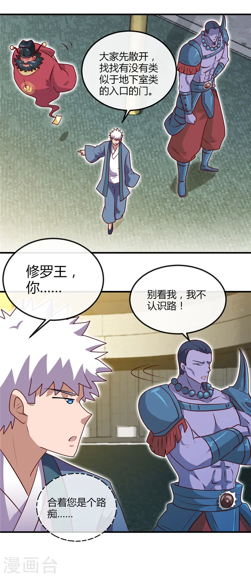 第397话 硬破迷魂阵 第10页