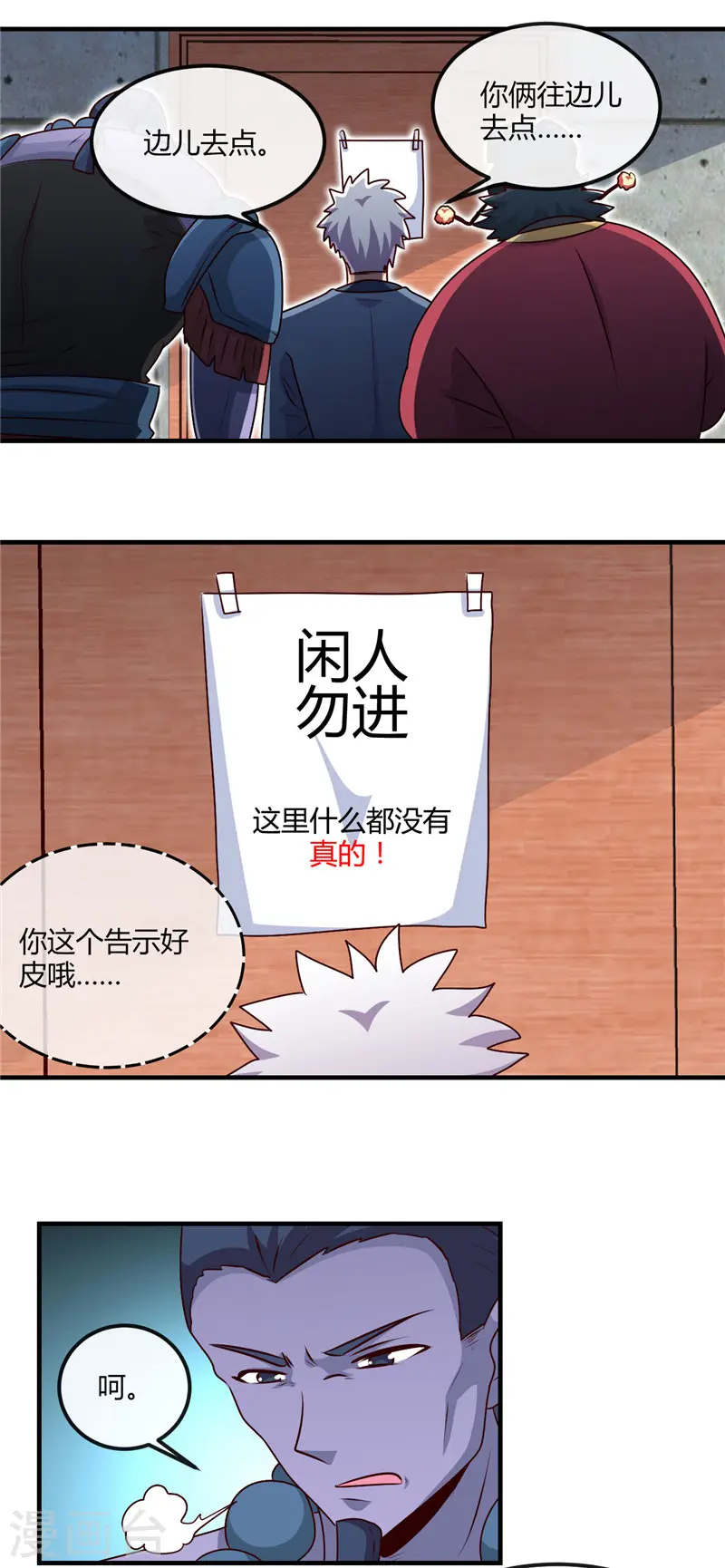 第397话 硬破迷魂阵 第12页